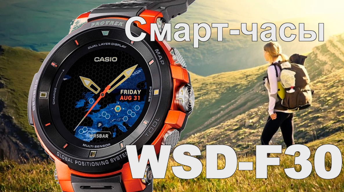 Robust smartur Casio Pro Trek WSD-F30: fordele og ulemper