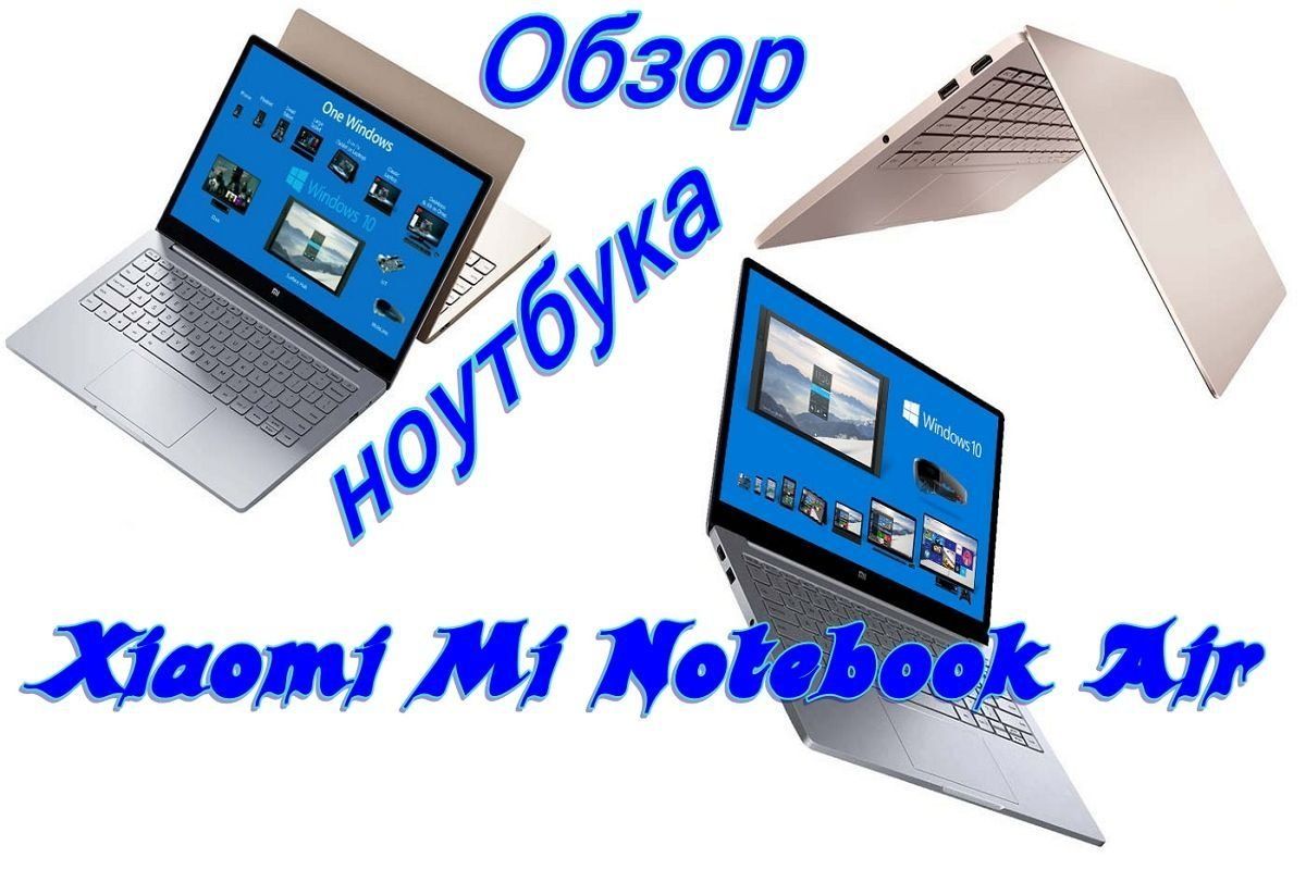 Review of the laptop Xiaomi Mi Notebook Air 13.3 2018
