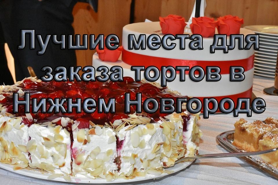 Hvor er de bedste kager at bestille i Nizhny Novgorod?