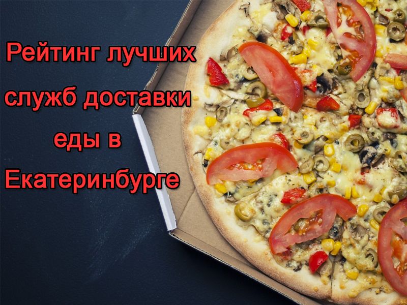 Rating of the best food delivery services in Yekaterinburg in 2022