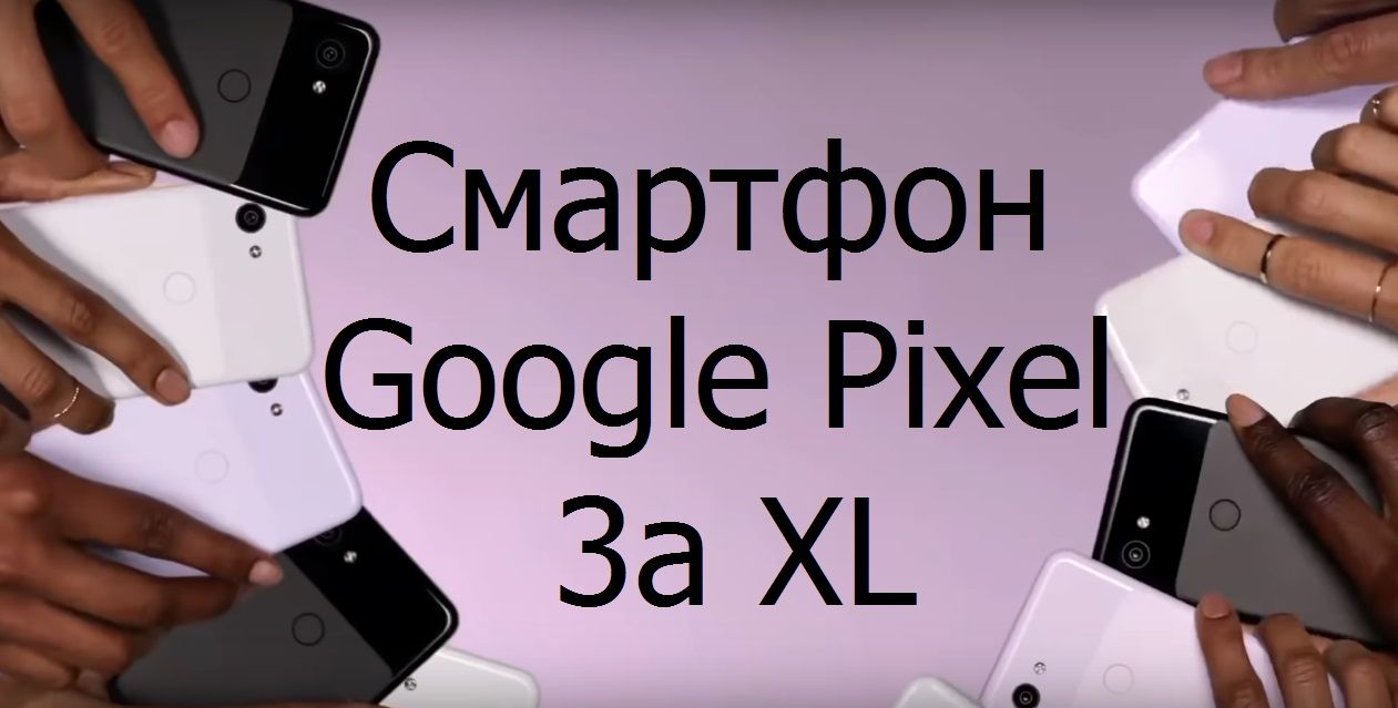 Smartphone Google Pixel 3a XL - fordele og ulemper