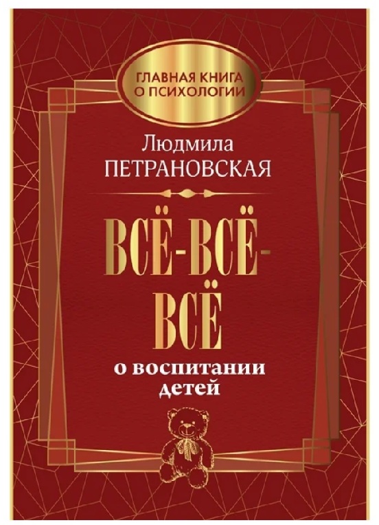 Rating of the best books by Lyudmila Petranovskaya for 2022